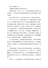 跟女友认错检讨书三篇