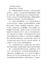 工作违纪检讨书范本四篇
