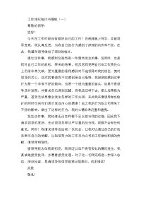 工作违纪检讨书模板三篇