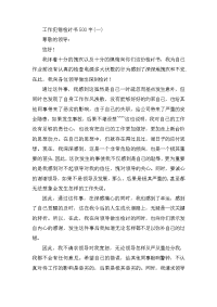 工作犯错检讨书1000字三篇