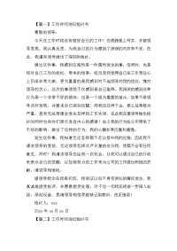 工作时间违纪检讨书三篇