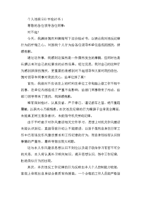 个人违规500字检讨书五篇