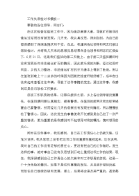 工作失误检讨书模板大全