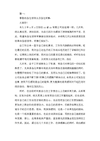 工作失职检讨书精编模板三篇