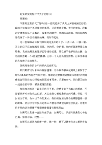 给女朋友的检讨书关于犯错