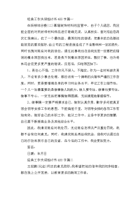 工作失误检讨书400字模板