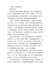 工程施工出问题检讨书