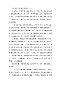 工作失误万能检讨书1000字四篇