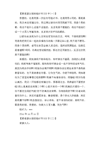 跟老婆认错的检讨书500字五篇