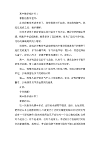 高中数学科目检讨书三篇