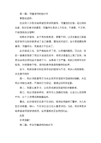 顶撞老师的检讨书大全