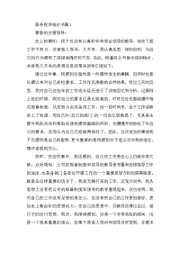服务行业被投诉检讨书三篇