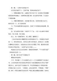 高中生夜不归宿检讨书