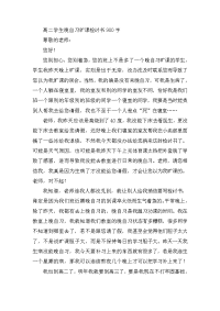 高二学生晚自习旷课检讨书900字