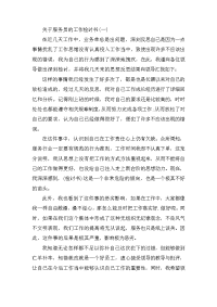 服务员的工作检讨书三篇