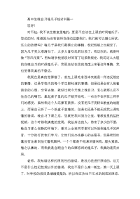 高中生晚自习嗑瓜子检讨书