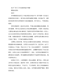 电子厂员工工作没做好检讨书