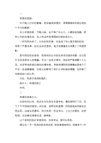 对老婆动手道歉检讨书三篇