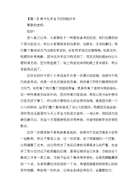 高中生早自习迟到检讨书