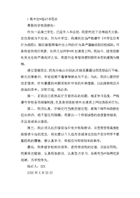 高中生爬墙检讨书范本
