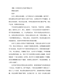 高校学生无故旷课检讨书