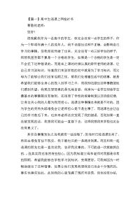 高中生逃课上网检讨书