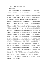 服务员态度不好检讨书