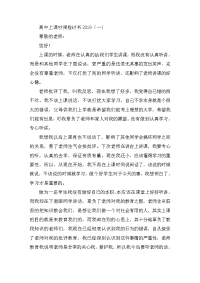 高中上课吵闹检讨书三篇