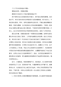 个人工作失误的检讨书四篇