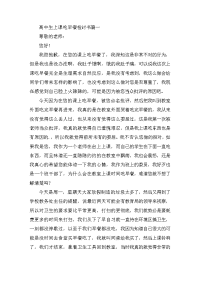 高中生上课吃早餐检讨书
