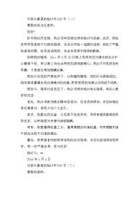 对家长撒谎的检讨书500字三篇