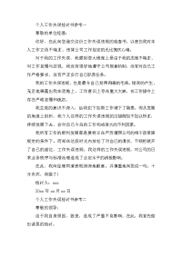 个人工作失误检讨书参考