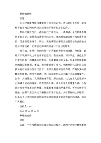 高中生带手机进校园的检讨书2020