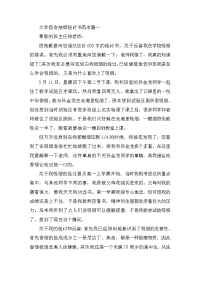 大学宿舍抽烟检讨书范本