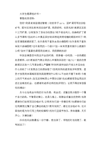 大学生翘课检讨书两篇
