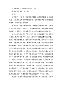 大学养宠物1000字检讨书