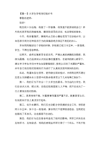 大学生学校违纪检讨书