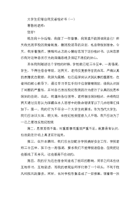 大学生犯错自我反省检讨书