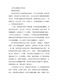 大学生逃课检讨书精编