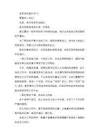 党员违纪检讨书1500字三篇