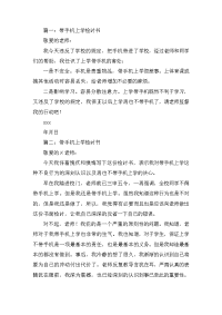 带手机上学检讨书500字三篇