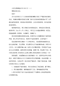 大学生喝酒检讨书2000字三篇