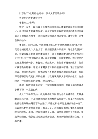 大学生无故旷课检讨书模板