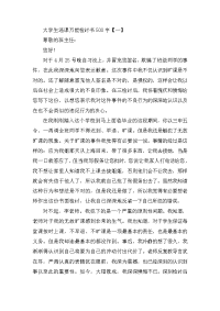 大学生逃课万能检讨书500字三篇