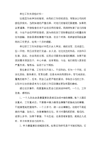 单位工作失误的检讨书