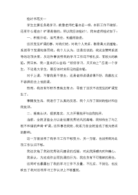 大学生旷课检讨书1000字