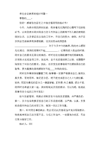 单位会议缺席的检讨书四篇