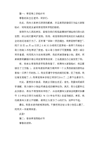 带宠物到学校的检讨书三篇