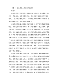 单位员工上班迟到的检讨书