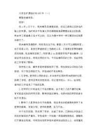 大学生旷课检讨书600字三篇
